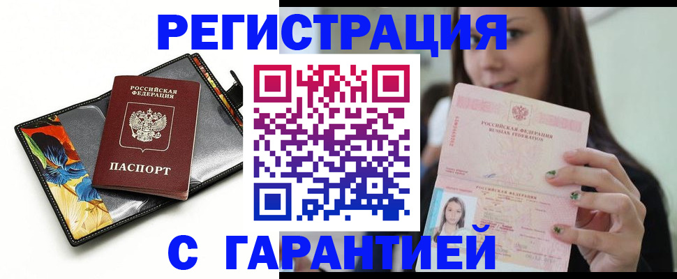 временная регистрация купить в Краснокамске
