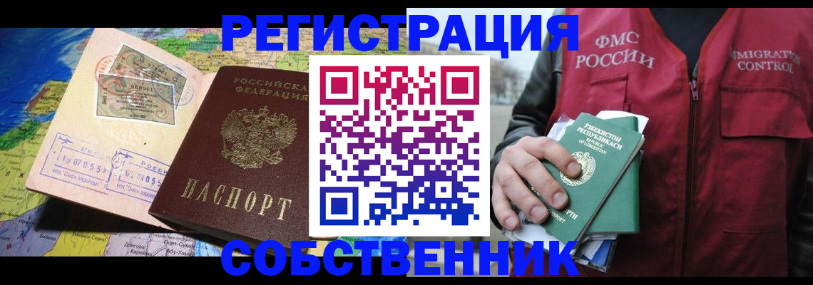 прописка для работы в Краснокамске